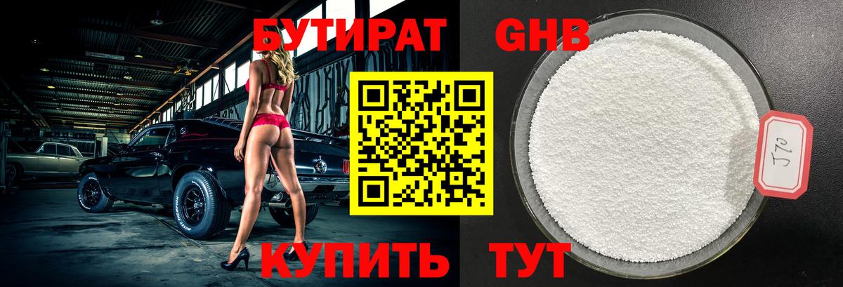 Бутират  Вход с VPN  Стрежевой  Бутират 99% 