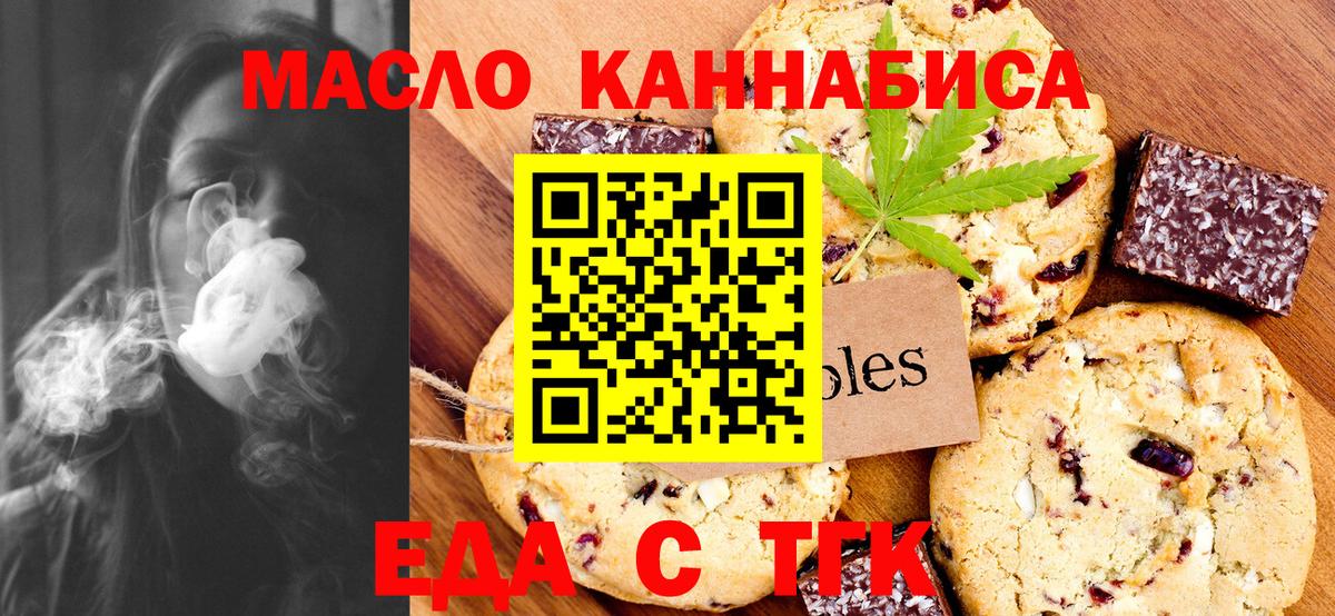 Стрежевой  Cannafood конопля  Вход с VPN 