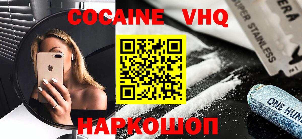 Кокаин VHQ Стрежевой