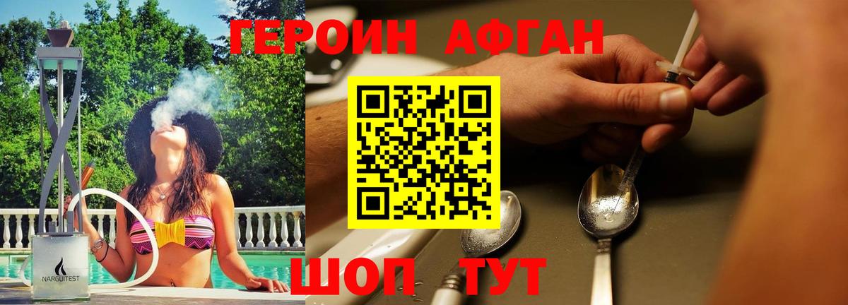 ГЕРОИН Афган  Вход с VPN  Героин  Стрежевой 