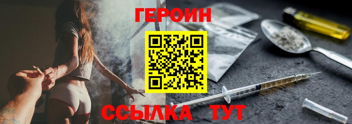 ГЕРОИН герыч Стрежевой