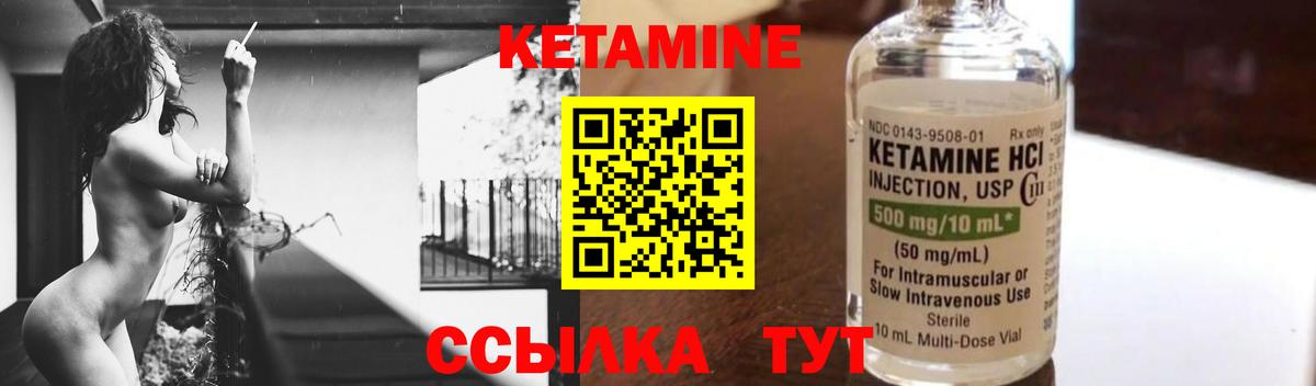 Стрежевой  КЕТАМИН VHQ  Вход с VPN 