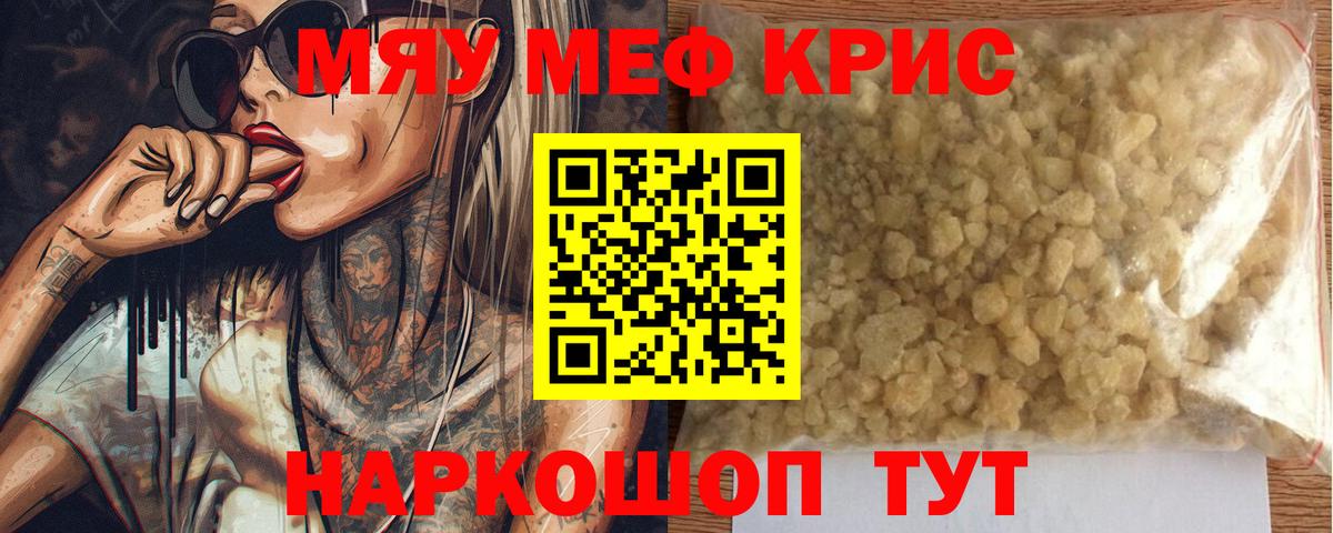 МЯУ-МЯУ  Вход с VPN  МЕФ  что такое наркотик  МЕФ 4 MMC  Меф мука  Стрежевой 